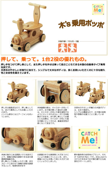 木’s(キッズ) 乗用ポッポ ワールド 野中製作所 足けり乗用玩具 木製【送料無料 沖縄・一部地域を除く】